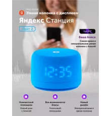 Умная колонка Яндекс Станция Лайт 2 синий (YNDX-00026BLU)