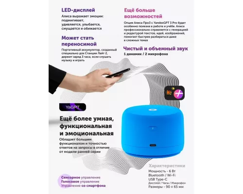 Умная колонка Яндекс Станция Лайт 2 синий (YNDX-00026BLU)