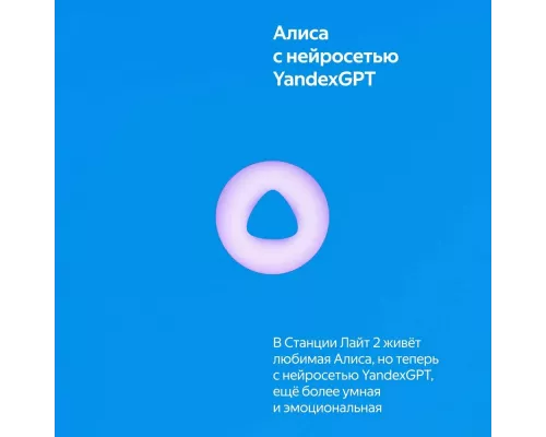 Умная колонка Яндекс Станция Лайт 2 синий (YNDX-00026BLU)