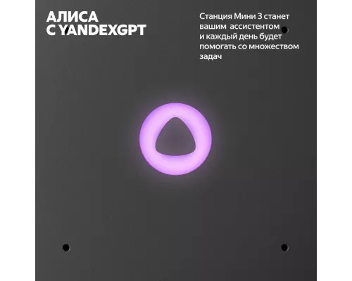 Умная колонка Яндекс Станция Миди 3 (YNDX-00027LIL)