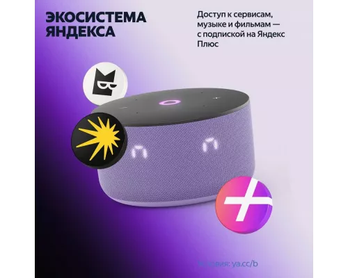 Умная колонка Яндекс Станция Миди 3 (YNDX-00027LIL)