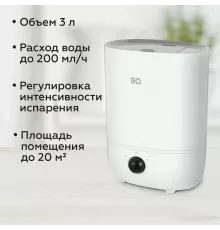 Увлажнитель воздуха BQ HDR2003 White
