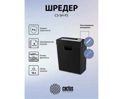 Шредер Cactus CS-SH-P2 черный Шредер Cactus CS-SH-P2 черный