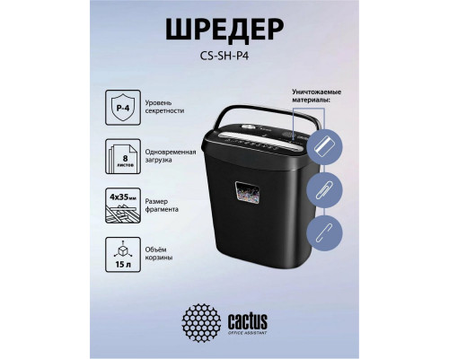 Шредер Cactus CS-SH-P4 черный Шредер Cactus CS-SH-P4 черный