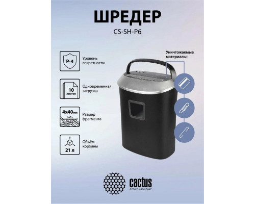 Шредер Cactus CS-SH-P6 черный Шредер Cactus CS-SH-P6 черный