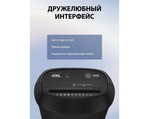 Шредер Cactus CS-SH-P8 черный