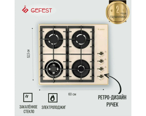 Варочная поверхность GEFEST СГ СВН 2230-01 B81 кремовый (стекло) Варочная поверхность GEFEST СГ СВН 2230-01 B81 кремовый (стекло)