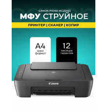МФУ струйное Canon PIXMA MG2546S 0727C081