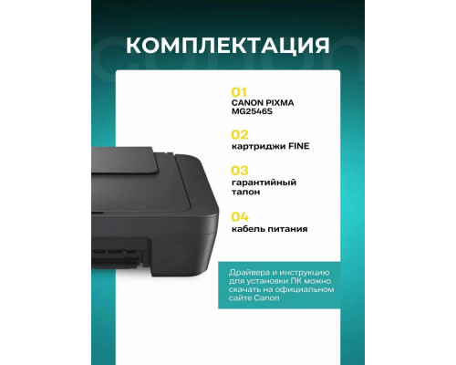 МФУ струйное Canon PIXMA MG2546S 0727C081 МФУ струйное Canon PIXMA MG2546S 0727C081
