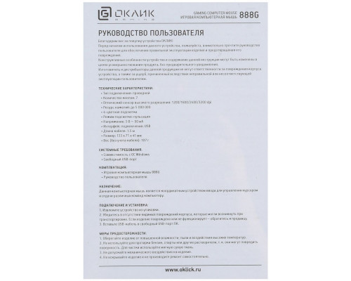 Мышь OKLICK 888G INFINITY черный