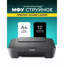МФУ струйное Canon PIXMA MG2546S 0727C081
