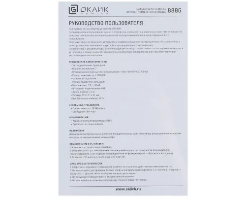 Мышь OKLICK 888G INFINITY черный