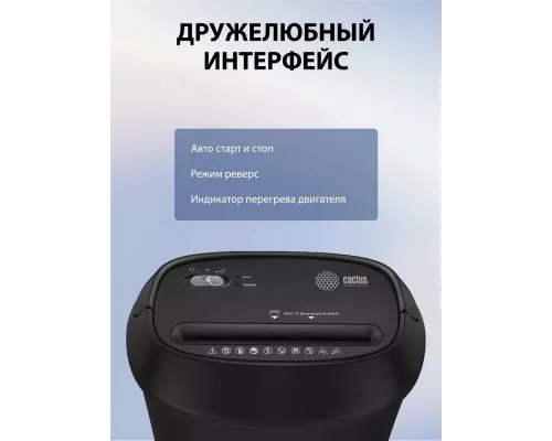 Шредер Cactus CS-SH-P8 черный