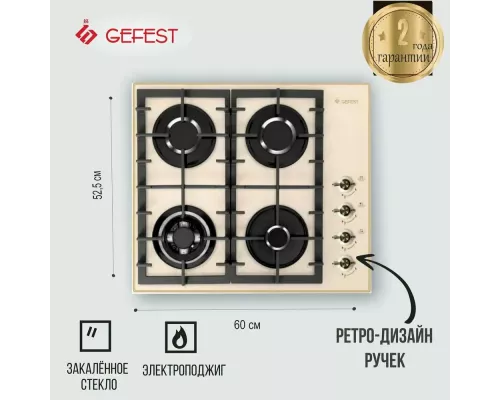 Варочная поверхность GEFEST СГ СВН 2230-01 B85