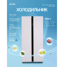 Холодильник JACOO JRF-KS372WG