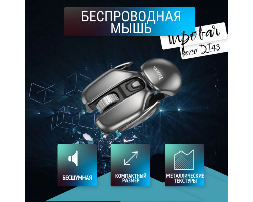 Мышь HOCO DI43 черный Мышь HOCO DI43 черный