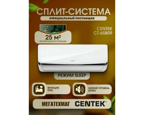 Сплит-система Centek CT-65B09 Сплит-система Centek CT-65B09