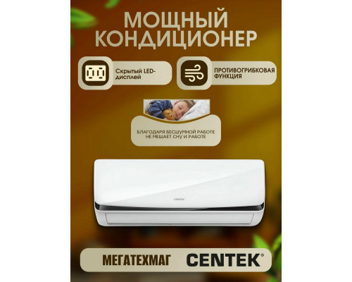 Сплит-система Centek CT-65B09 Сплит-система Centek CT-65B09