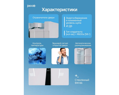Холодильник JACOO JRF-KS372WG Холодильник JACOO JRF-KS372WG
