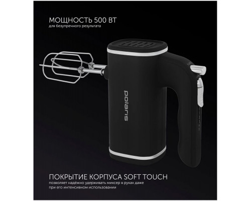 Миксер POLARIS PHM 5014 черный Миксер POLARIS PHM 5014 черный