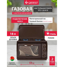 Настольная плита GEFEST ПГЭ-120 К19 коричневый