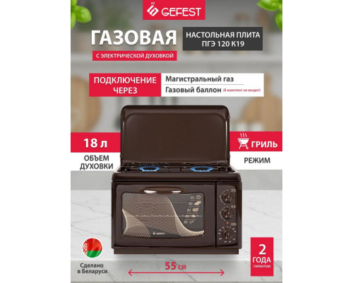Настольная плита GEFEST ПГЭ-120 К19 коричневый Настольная плита GEFEST ПГЭ-120 К19 коричневый