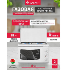 Настольная плита GEFEST ПГЭ-120 белый