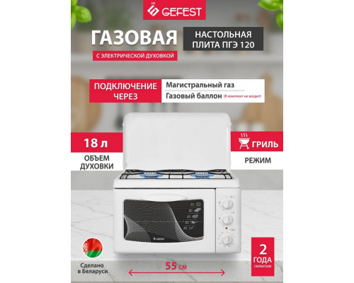 Настольная плита GEFEST ПГЭ-120 белый Настольная плита GEFEST ПГЭ-120 белый