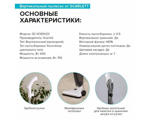Вертикальный пылесос SCARLETT SC-VC80H23 белый/ бирюзовый Вертикальный пылесос SCARLETT SC-VC80H23 белый/ бирюзовый