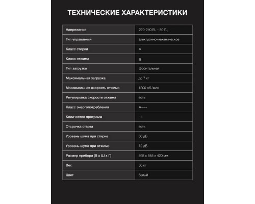 Стиральная машина HYUNDAI WME7212 белый/черный Стиральная машина HYUNDAI WME7212 белый/черный