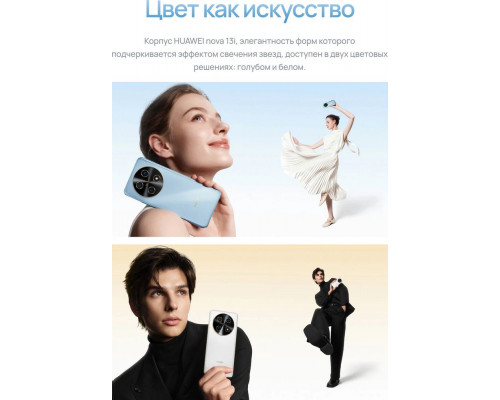 Смартфон HUAWEI Nova 13i 8/256Gb голубой Смартфон HUAWEI Nova 13i 8/256Gb голубой