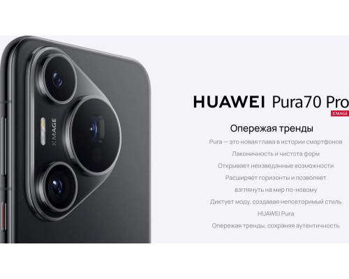 Смартфон HUAWEI Pura 70 Pro 12/512Gb белый Смартфон HUAWEI Pura 70 Pro 12/512Gb белый