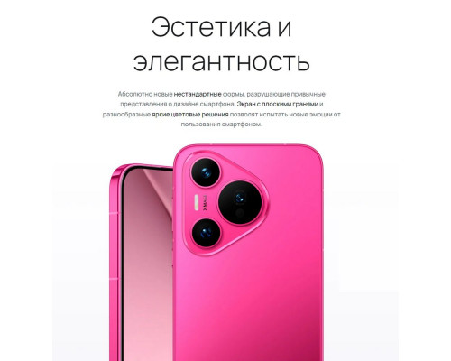 Смартфон HUAWEI Pura 70 12/256Gb розовый Смартфон HUAWEI Pura 70 12/256Gb розовый