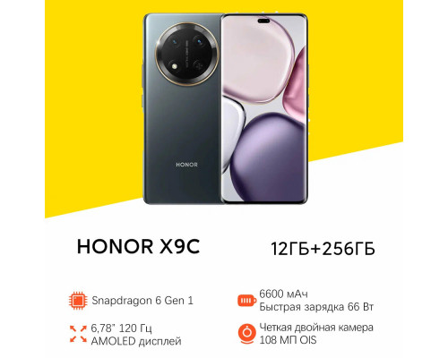 Смартфон Honor X9c 12/256Gb черный Смартфон Honor X9c 12/256Gb черный