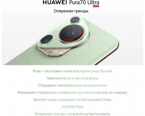 Смартфон Huawei Pura 70 Ultra 16/512Gb коричневый Смартфон Huawei Pura 70 Ultra 16/512Gb коричневый