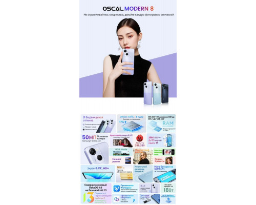 Смартфон OSCAL Modern 8 8/256Gb фиолетовый Смартфон OSCAL Modern 8 8/256Gb фиолетовый