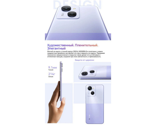 Смартфон OSCAL Modern 8 8/256Gb фиолетовый Смартфон OSCAL Modern 8 8/256Gb фиолетовый