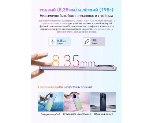 Смартфон OSCAL Tiger 12 8/128Gb голубой Смартфон OSCAL Tiger 12 8/128Gb голубой