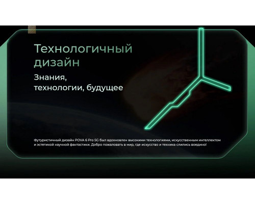 Смартфон Tecno POVA 6 Pro 5G 12/256Gb зеленый Смартфон Tecno POVA 6 Pro 5G 12/256Gb зеленый