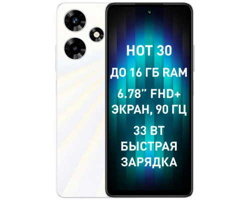 Смартфон Infinix Hot 30 8/128Gb белый Смартфон Infinix Hot 30 8/128Gb белый