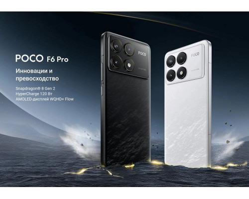 Смартфон POCO F6 Pro 12/512Gb белый Смартфон POCO F6 Pro 12/512Gb белый