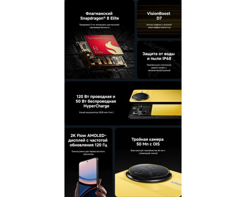 Смартфон POCO F7 Ultra 12/256Gb желтый Смартфон POCO F7 Ultra 12/256Gb желтый