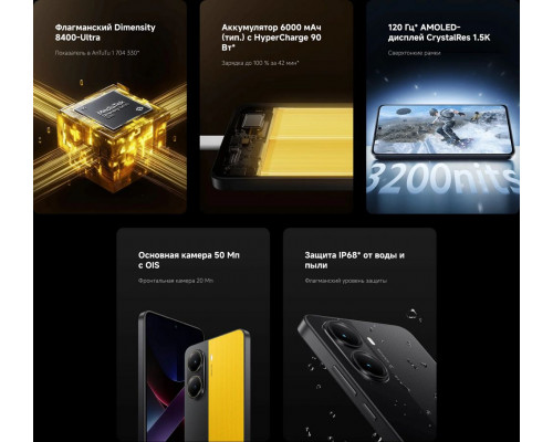 Смартфон POCO X7 Pro 5G 8/256Gb желтый Смартфон POCO X7 Pro 5G 8/256Gb желтый