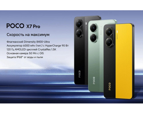 Смартфон POCO X7 Pro 5G 8/256Gb черный Смартфон POCO X7 Pro 5G 8/256Gb черный