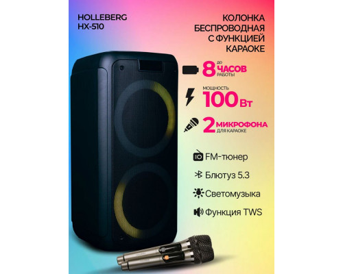 Портативная колонка HOLLEBERG HX-510 Портативная колонка HOLLEBERG HX-510