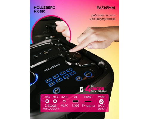 Портативная колонка HOLLEBERG HX-510 Портативная колонка HOLLEBERG HX-510