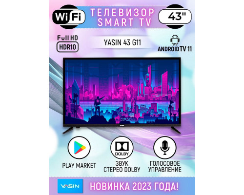 Телевизор YASIN 43G11 Телевизор YASIN 43G11