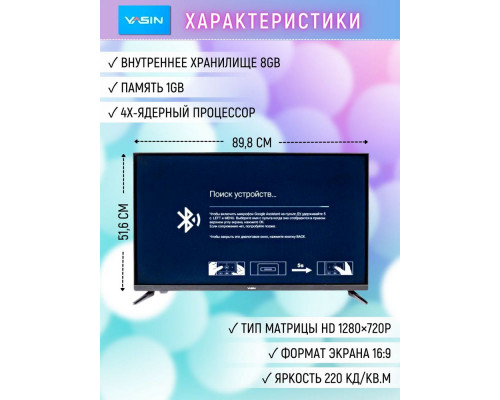 Телевизор YASIN 43G11 Телевизор YASIN 43G11