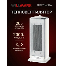 Тепловентилятор WILLMARK THC-2045OW белый