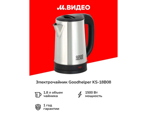 Чайник Goodhelper KS-18B08 Чайник Goodhelper KS-18B08